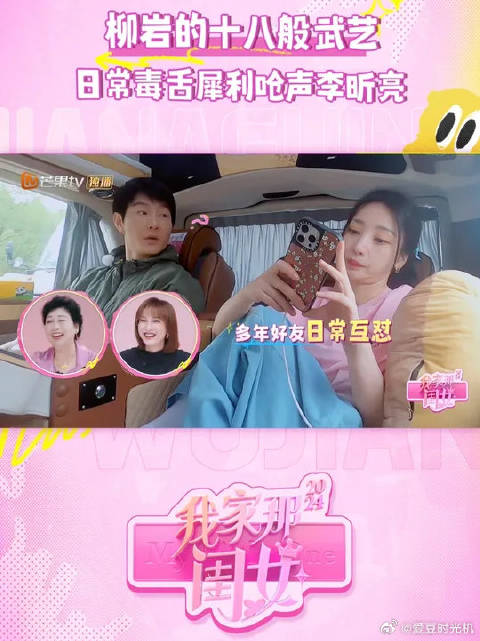 柳岩精准回击李昕亮调侃，好友互怼笑翻网友