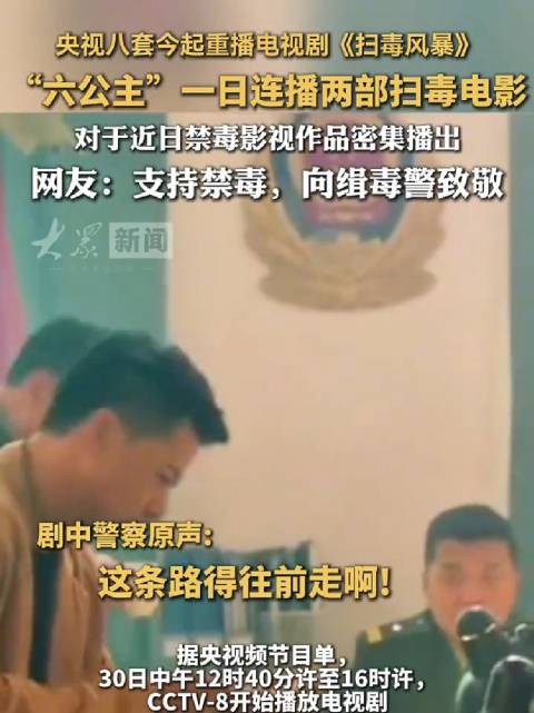 近日禁毒影视作品密集播出 网友：支持禁毒，向缉毒警致敬