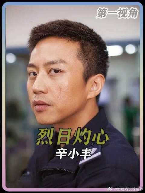 以“辛小丰”的视角打开《烈日灼心》真相比你想象的更加残酷！