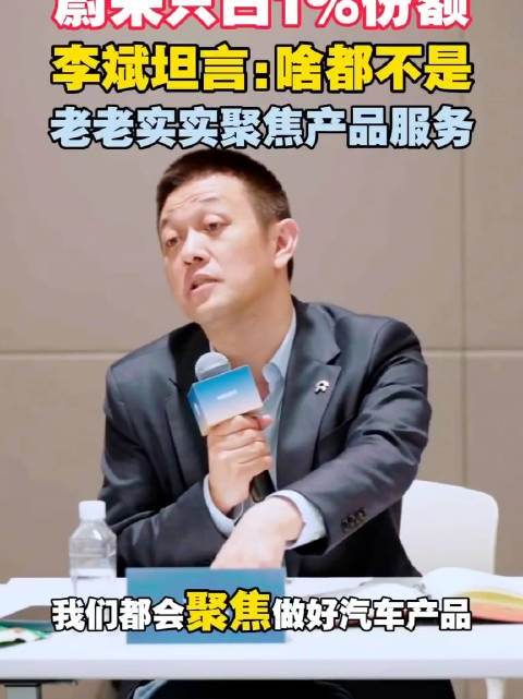 蔚来是车企，会聚焦做好智能电动汽车产品