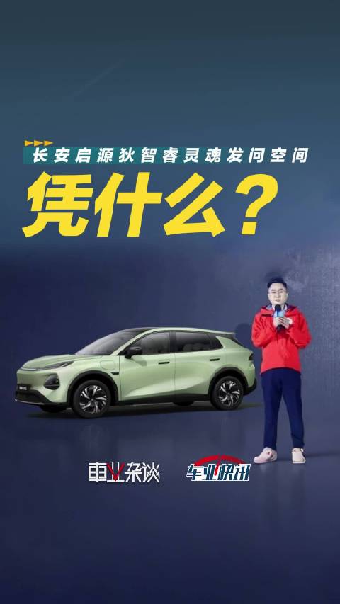 车长4.4米出头的SUV能有大空间？长安启源Q05：要比对手大