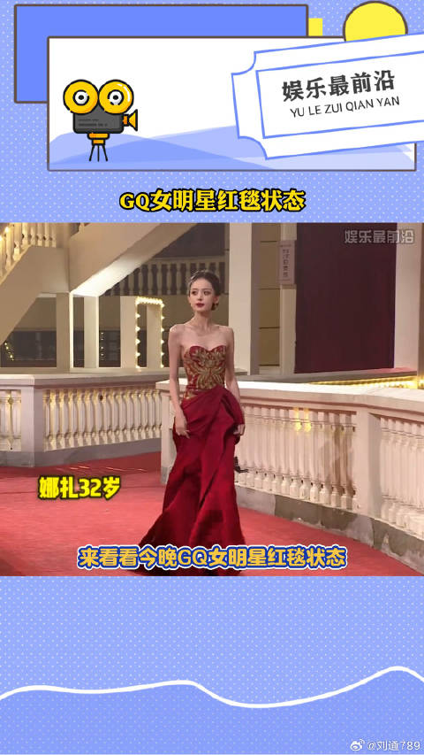 GQ女明星红毯状态，你最pick谁？田曦薇 陈都灵