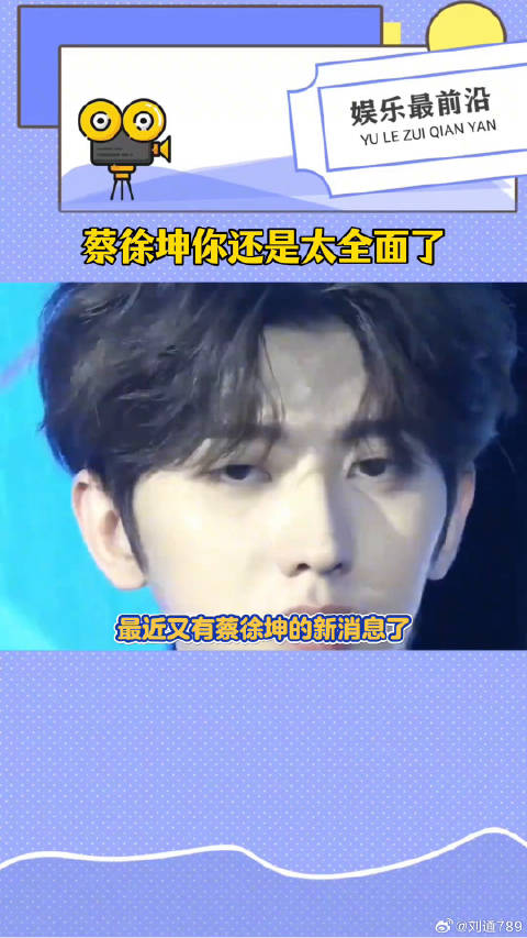 不知道这次蔡徐坤会为游戏带来怎样的惊喜蔡徐坤近况 微博VC计划