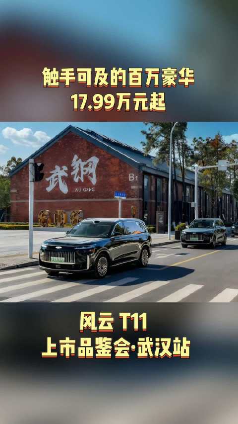 奇瑞风云T11武汉上市，老总交付智享大六座旗舰SUV