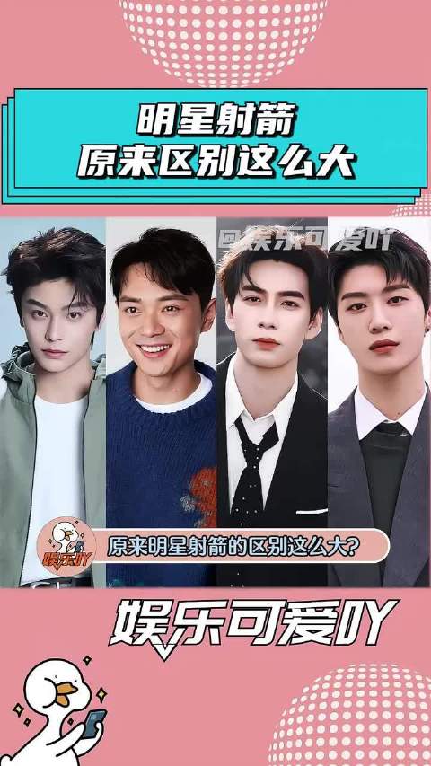 原来明星射箭的区别这么大？ 付辛博