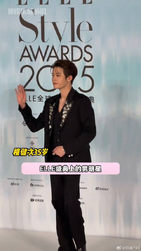ELLE盛典上的男明星，都好帅啊张凌赫 于适 微博VC计划
