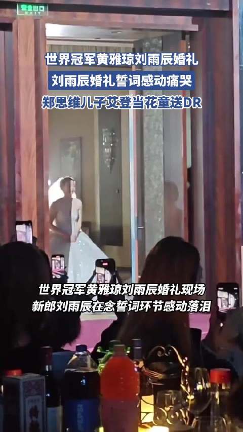 艾登哭哭，最好的雅琼结婚了