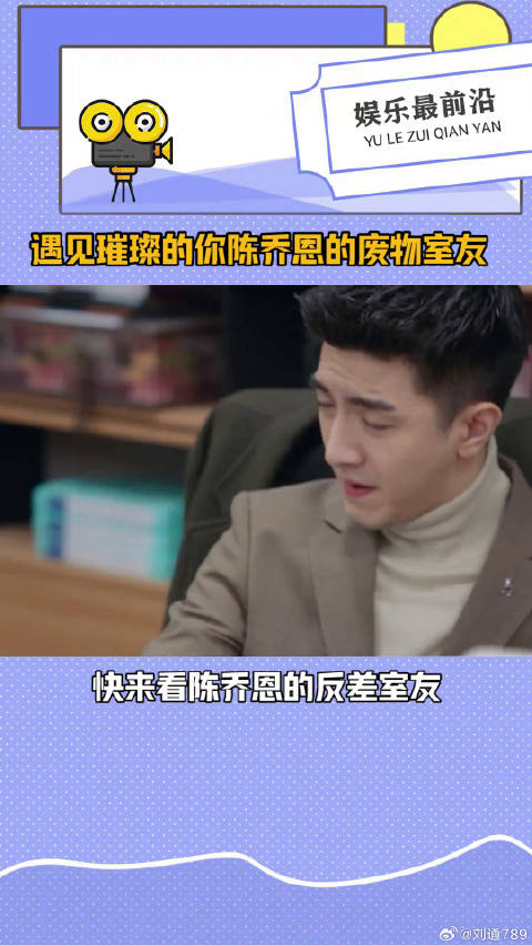 陈乔恩的反差室友也太可爱了，原来霸总也会害怕老鼠！遇见璀璨的你