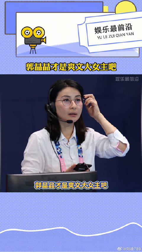 郭晶晶考取裁判证为中国队争取公平