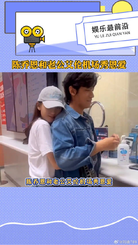 陈乔恩和老公艾伦机场秀恩爱，好甜蜜啊！微博VC计划