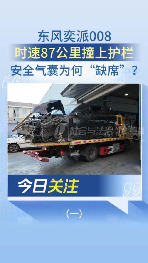 时速 87 公里撞上护栏安全气囊为何缺席
