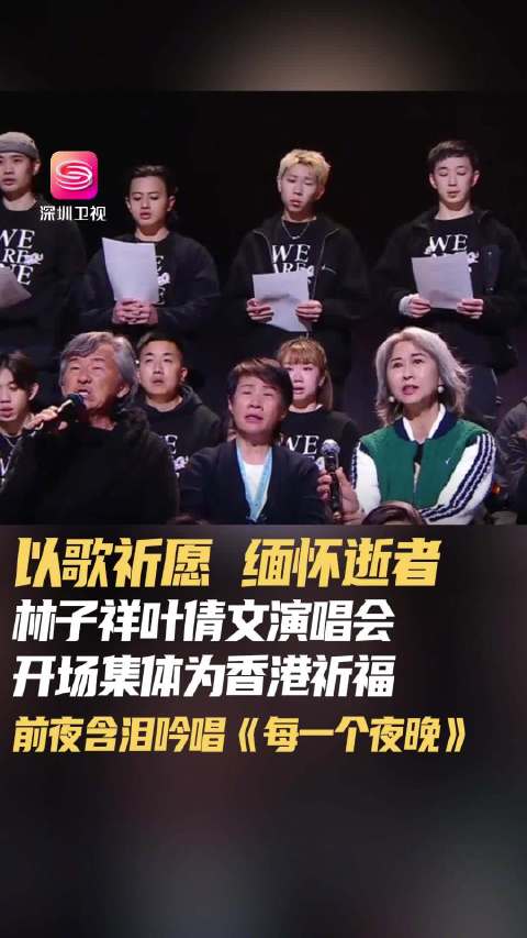 林子祥叶倩文成都演唱会为香港火灾遇难者祈福