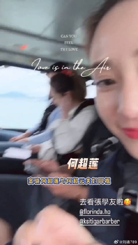 窦骁何超莲坐直升机去看张学友演唱会，不愧是豪门啊何超莲