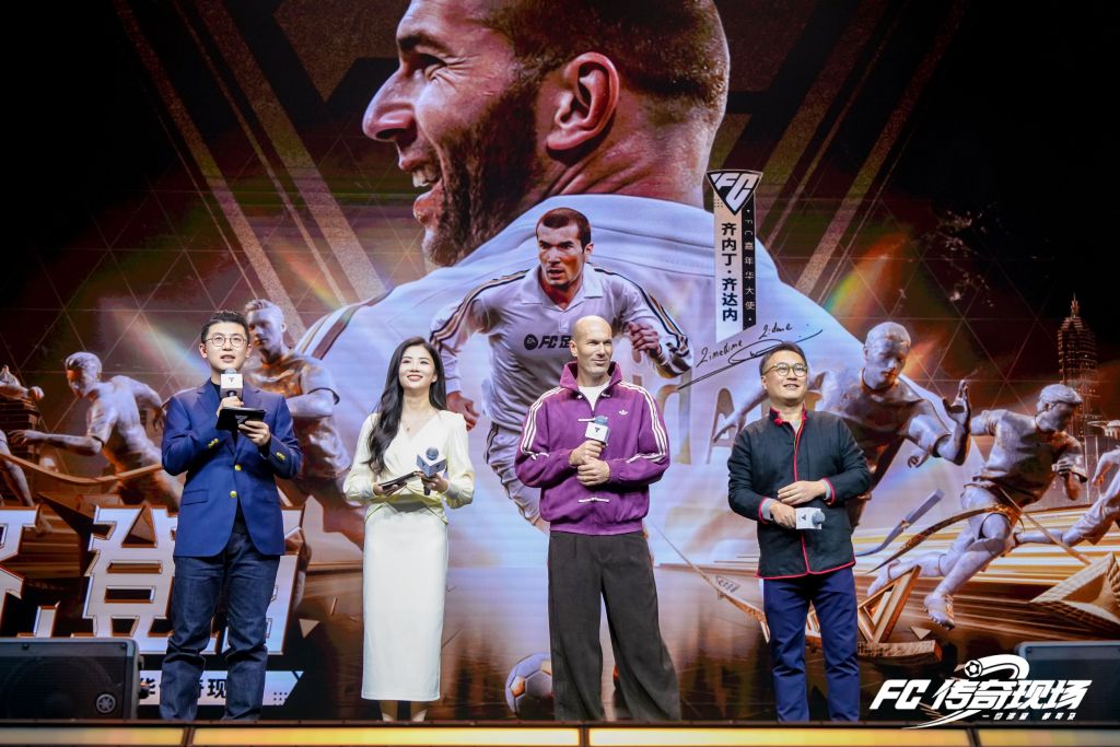 齐达内亮相FC品类游戏嘉年华。