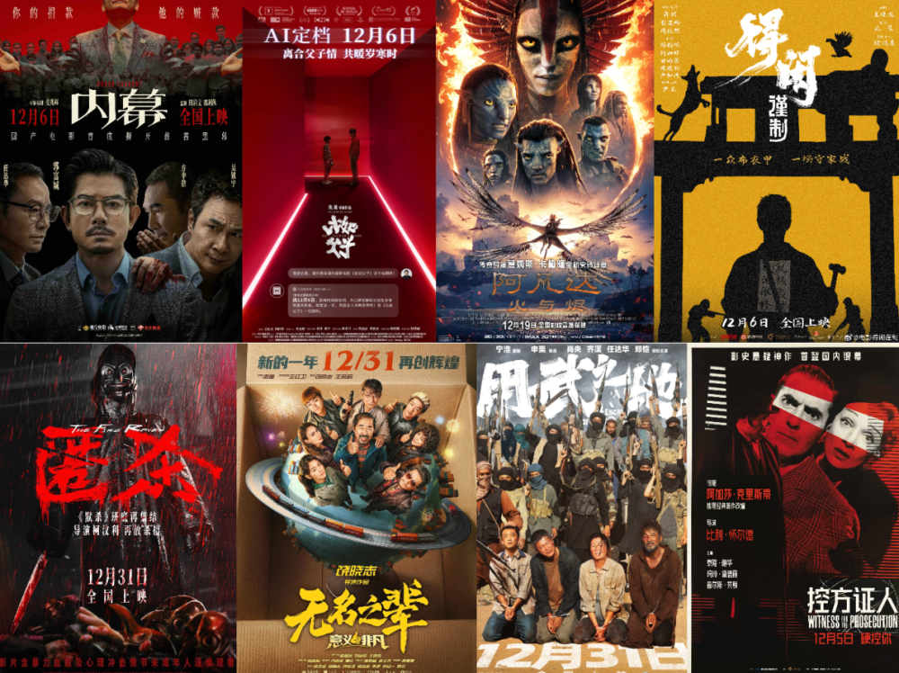 郭富城古天乐肖战携《阿凡达3》重磅登场，12月最强片单来了！