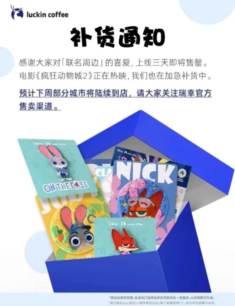 图片来源：瑞幸官方