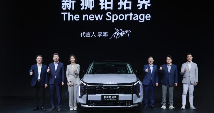 官宣李娜代言新狮铂拓界 起亚携多款车型亮相2025广州车展