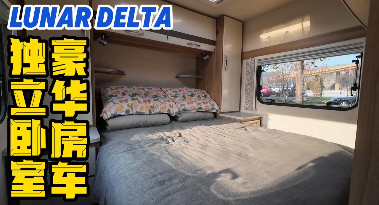 独立主卧太奢侈，但沙发更好睡？英国进口露娜拖挂房车睡卧体验