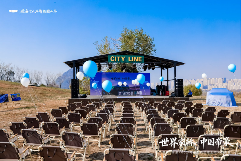 世界家轿 中国帝豪！第5代帝豪山东区域上市发布会济南举行