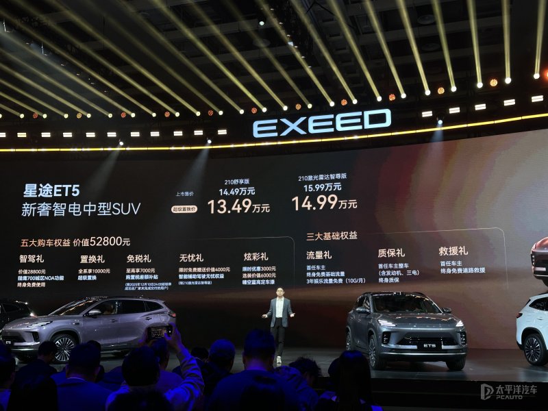 置换价13.49万起 星途ET5上市 中型增程SUV/猎鹰700辅助驾驶