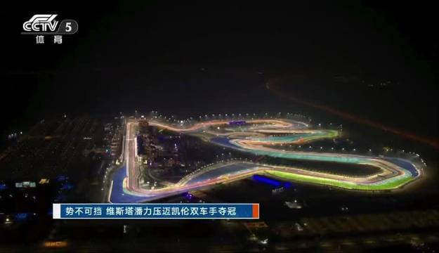 F1收官战将决出年度车手总冠军