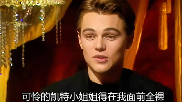 万两黄金难买少年脸红的思春期～ 泰坦尼克号 莱昂纳多 凯特温斯莱特