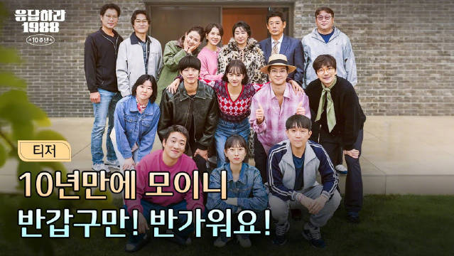 10周年综艺，公开预告，12月19日播出