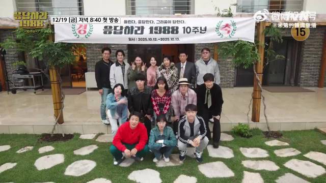 《请回答1988》十周年团综预告 还有半个多月就要播了