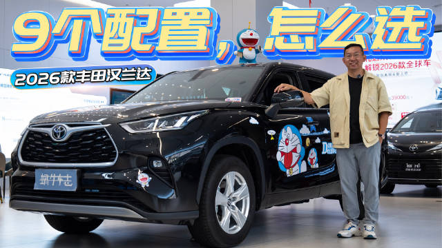 豪华版够用，尊贵版更好！最好上四驱？探店2026款丰田汉兰达