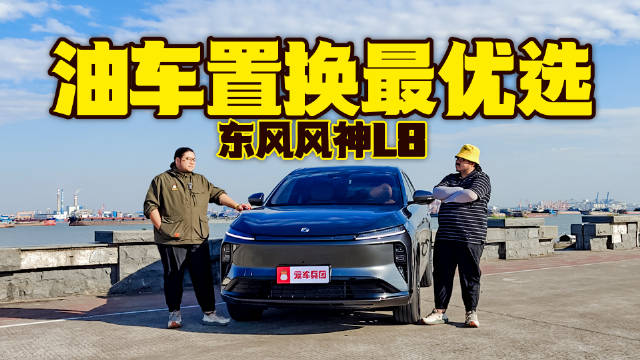 省出钓鱼自由！风神L8中年男人的“私房钱救星”？