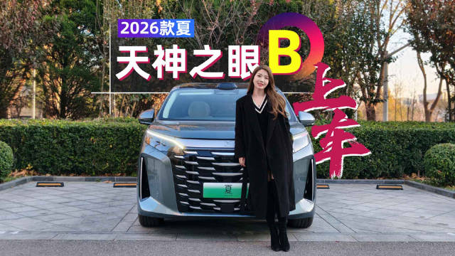 比亚迪夏26款亮相，配置升级搭载天神之眼B