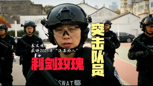 她从泳坛健将努力成为警营花木兰