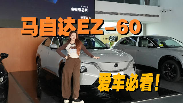 10万马自达爆款SUV，EZ-60值不值得冲？