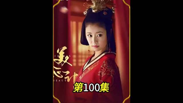 王丽坤演技获赞,聂慎儿王娡角色塑造鲜明