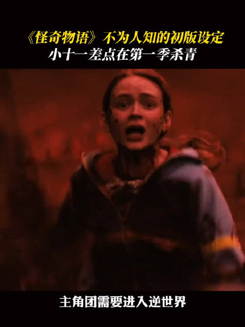 《怪奇物语》不为人知的初版设定！好险，差点就看不到男妈妈带孩子了！