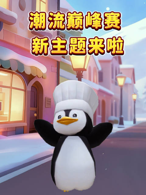 初雪穿搭日，穿搭要比雪更闪