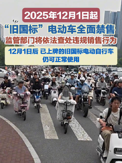 已上牌的旧国标电动自行车还能骑