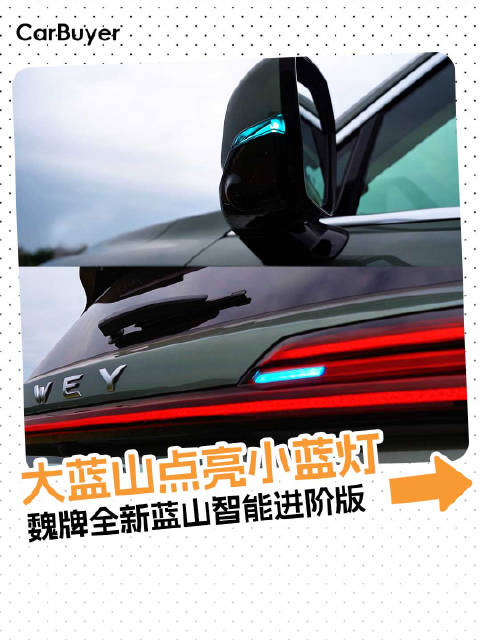 大蓝山点亮小蓝灯，魏牌全新蓝山智能进阶版