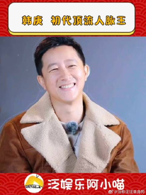 不愧是初代顶流人脉王！韩庚《妻子的浪漫旅行》中，所有嘉宾他都熟