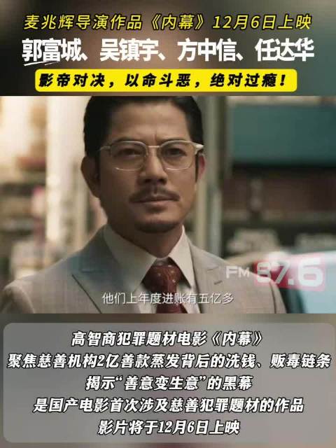 四大影帝，高手过招！12月6日，影院见！