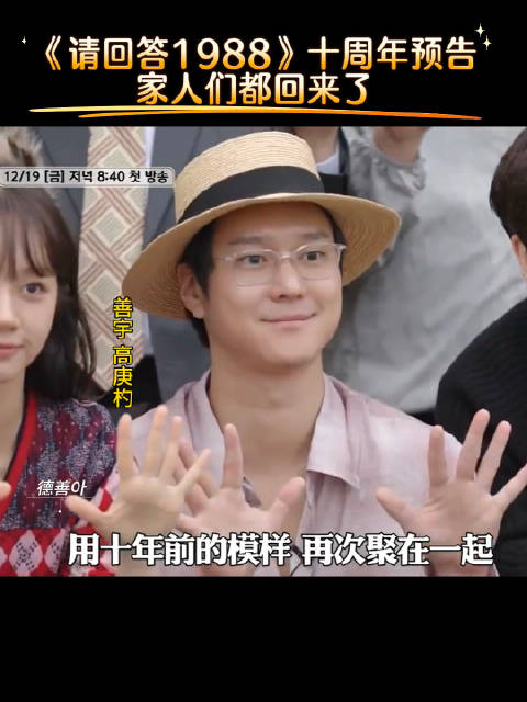 《请回答1988》十周年团综定档，双门洞家人全员回归