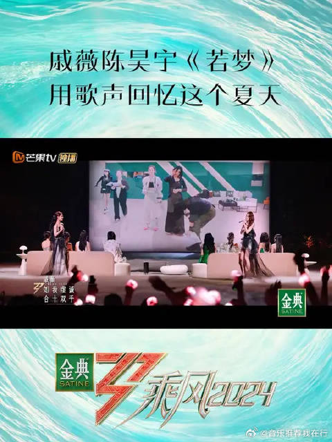 戚薇陈昊宇合作《若梦》舞台演绎夏日回忆