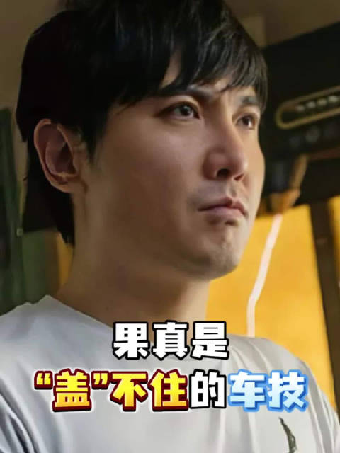 当职业赛车手重考驾照... 沈腾主演的喜剧电影《飞驰人生》，今日18:10播出