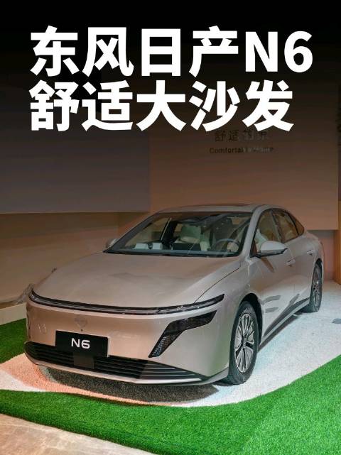 东风日产N6插混轿车上市，售9.19万起
