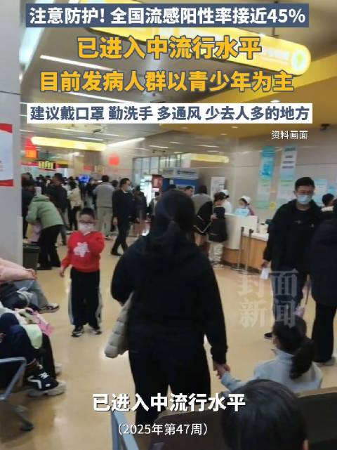 流感阳性率接近45%