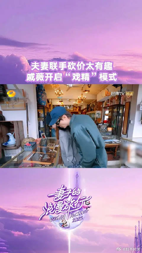 戚薇李承铉古玩市场砍价亮杀手锏