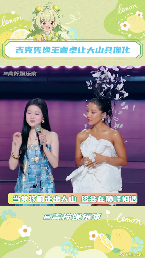 吉克隽逸王睿卓让大山具像化 微博VC计划