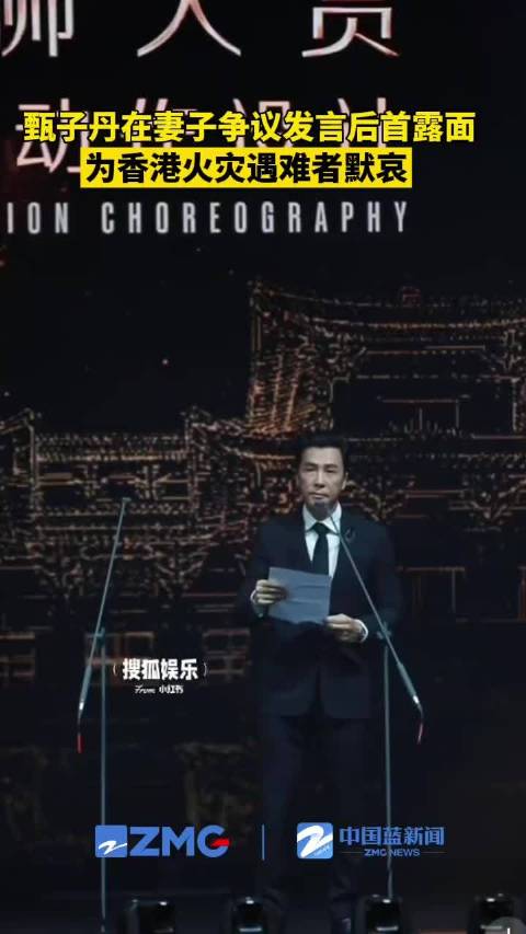 甄子丹在妻子争议发言后首露面