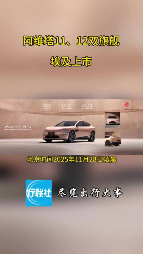 阿维塔11、12双旗舰埃及上市