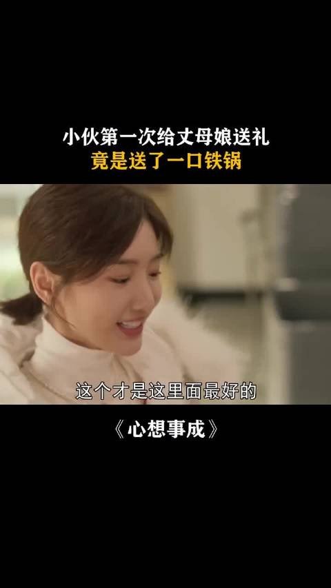 小伙首次见丈母娘送铁锅，毛晓彤王子异等明星助阵